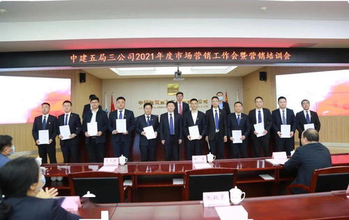 赋能新征程 公司2021年度市场营销工作会暨营销培训会圆满举行